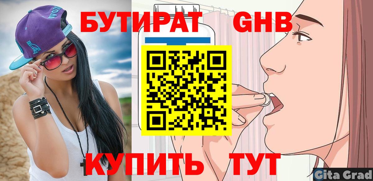 Сокол  БУТИРАТ GHB  Бутират  Вход с VPN 