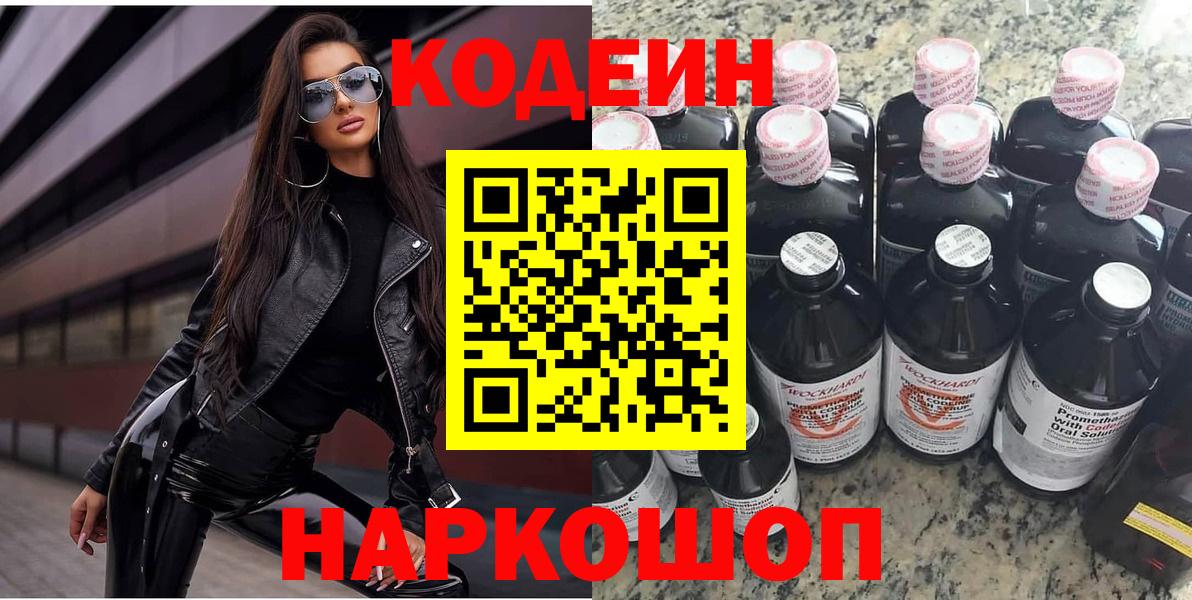 Сокол  Codein напиток Lean (лин)  Вход с VPN  Кодеин напиток Lean (лин) 