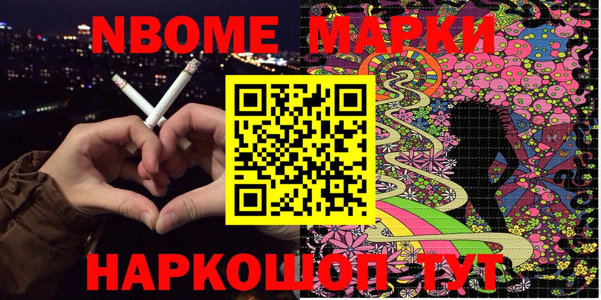 Марки N-bome 1,5мг Сокол